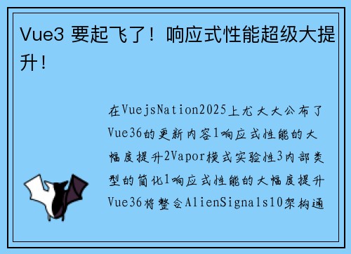 Vue3 要起飞了！响应式性能超级大提升！