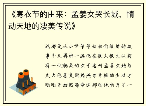 《寒衣节的由来：孟姜女哭长城，情动天地的凄美传说》