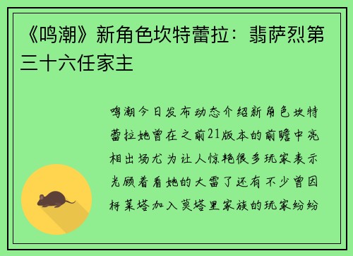 《鸣潮》新角色坎特蕾拉：翡萨烈第三十六任家主