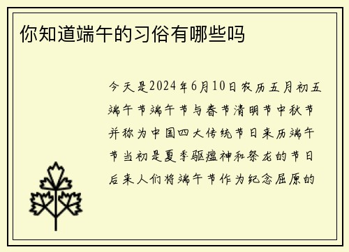 你知道端午的习俗有哪些吗