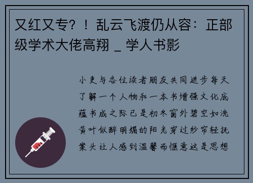 又红又专？！乱云飞渡仍从容：正部级学术大佬高翔 _ 学人书影