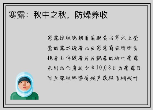 寒露：秋中之秋，防燥养收