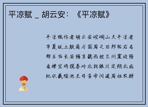 平凉赋 _ 胡云安：《平凉赋》