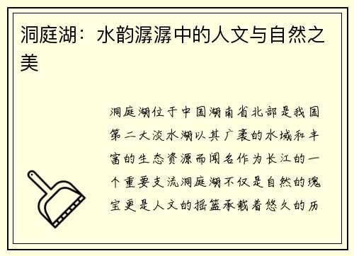洞庭湖：水韵潺潺中的人文与自然之美