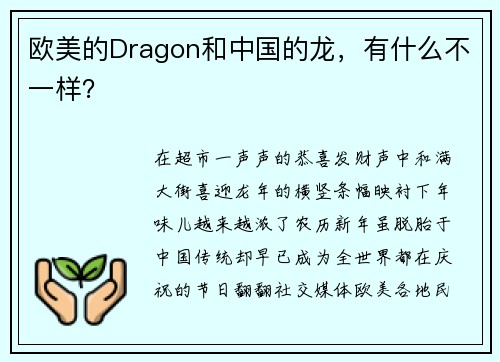 欧美的Dragon和中国的龙，有什么不一样？