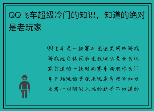 QQ飞车超级冷门的知识，知道的绝对是老玩家