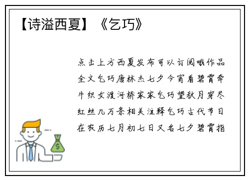 【诗溢西夏】《乞巧》