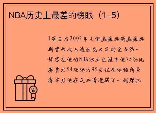 NBA历史上最差的榜眼（1-5）