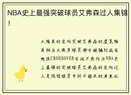 NBA史上最强突破球员艾弗森过人集锦！