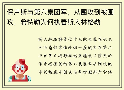 保卢斯与第六集团军，从围攻到被围攻，希特勒为何执着斯大林格勒