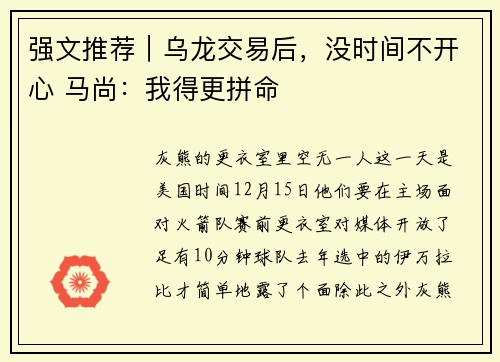 强文推荐｜乌龙交易后，没时间不开心 马尚：我得更拼命