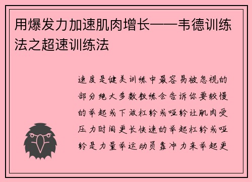 用爆发力加速肌肉增长——韦德训练法之超速训练法