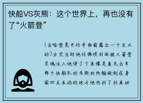 快船VS灰熊：这个世界上，再也没有了“火箭登”