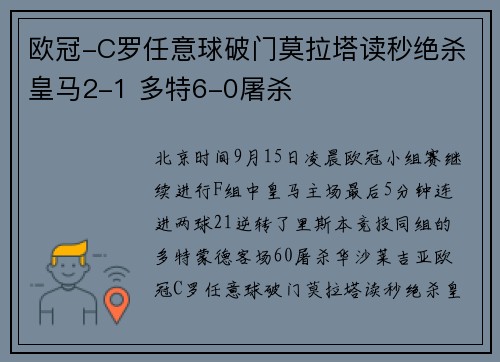 欧冠-C罗任意球破门莫拉塔读秒绝杀皇马2-1 多特6-0屠杀