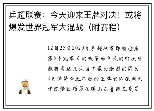 乒超联赛：今天迎来王牌对决！或将爆发世界冠军大混战（附赛程）